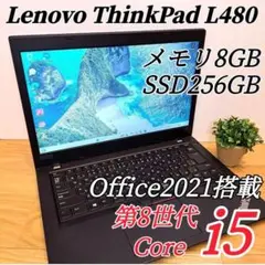 Lenovo ThinkPad ノートパソコン オフィス 爆速SSD 第8世代