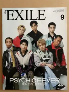 月刊EXILE 2022年9月号　PSYCHIC FEVER