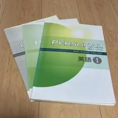 高校英語I 参考書　単元テスト付き