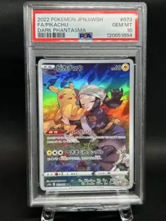 ピカチュウchr PSA10