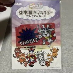 2025年最新】ジャグラープレミアムカード 仕事猫の人気アイテム