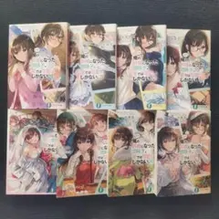 小説「【朗報】俺の許嫁になった地味子、家では可愛いしかない。」全8冊(完結)