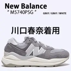 New Balance 5740グレー27cm