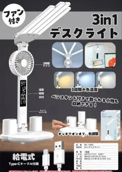 3in1 デスクライト