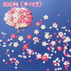 クラフトパンチ　桜　さくらの花びら　木　アルバム　卒園　卒業　入園　入学