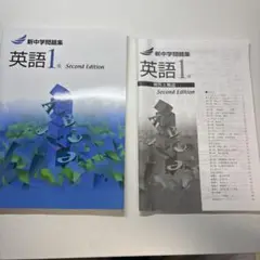 英語1年 Second Edition