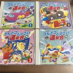 セトちゃんのうんとこどっこ運動会　4枚