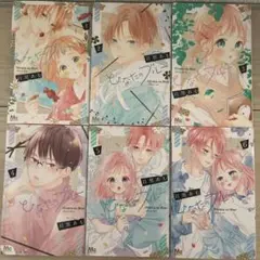 ひなたのブルー　全6巻セット