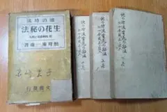生花の秘法３冊　池坊流