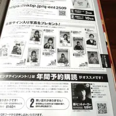 日経エンタテインメント　9月号　応募券　1枚