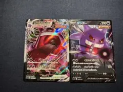 ポケモンカード　ゲンガーVMAX & ゲンガーV セット