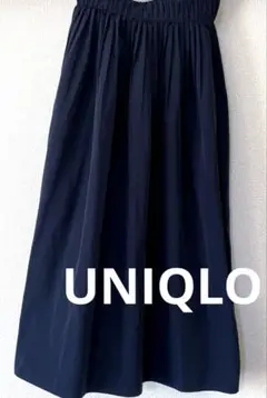 UNIQLO ボリュームギャザーロングスカートネイビーSサイズ