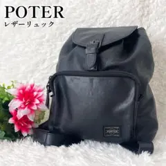 美品♡ Porter コルチナ レザー リュックサック バッグパック