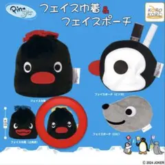 ピングー フェイス巾着