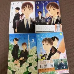 ほどなく、お別れです. 1〜４巻