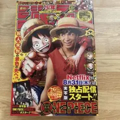週刊少年ジャンプ 2023年8月7日号