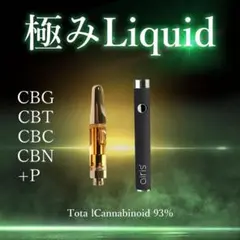 ●441【極みシリーズ】CBG80%+P+希少性分リキッドOG VAPE cbd