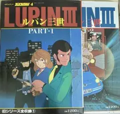 ルパン三世　100てんランド　アニメコレクションpart1、2 2冊まとめ売り
