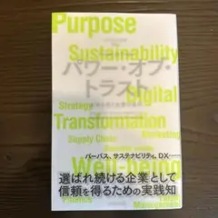 DTCからの提言 2022 パワー・オブ・トラスト