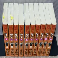 【U140m】《美品》《化粧箱入り》 中沢啓治 はだしのゲン 全10巻全巻セット