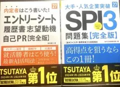 エントリーシート＆SPI3問題集セット