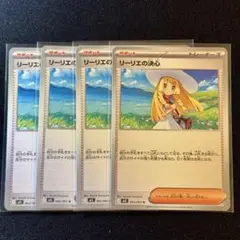 ポケモンカード　リーリエの決心 4枚セット