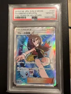 ブルーの探索 sr psa10
