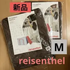 新品未使用✨reisenthelライゼンタールストレージbox Ｍブラウン２個