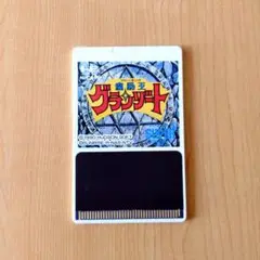 【値下げしました！】【動作確認済み！】PCエンジン　魔動王グランゾート sddefault.jpg