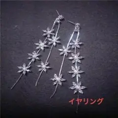 ウェディング フラワー シルバー ロング タッセル イヤリング 結婚 ブライダル