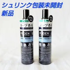 【新品】リデン ファブリックリフレッシャー 200ml　2本