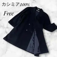 カシミア100%　ダブルブレストチェスターコート　Free　ブラック