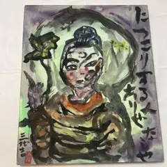 丸投三代吉【原画色紙・一点物・サイン付直筆絵画・風薫る・花・蛙・ポストカード付 4021] 冨永一朗/鈴木義司/川島なおみ/車だん吉/柏村武昭/中村