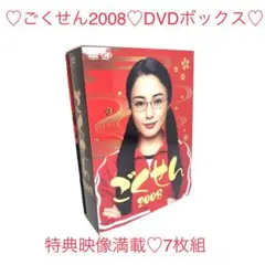 ♡美品♡ごくせん2008♡DVDBOX♡7枚組♡仲間由紀恵♡三浦春馬♡三浦翔平♡