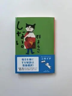 しない。
