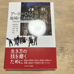 アートがひらく地域のこれから