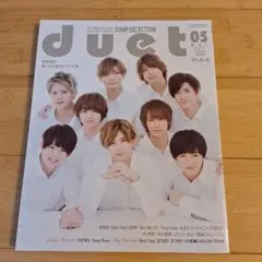 デュエット 2017年5月号 Hey! Say! JUMP ソロ表紙コレクション