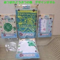 あつまれどうぶつの森　デザインタオル