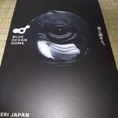 BLUE OCEAN DOME 海と話そう。
