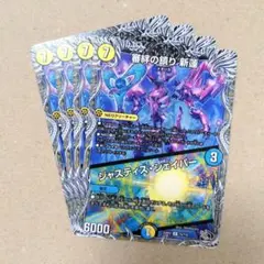 審絆の鎮り 新蓮/ジャスティス・シェイパー　4枚