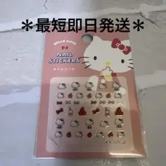 ＊最短即日発送＊ ハローキティ ネイルシール セリア ダイソー