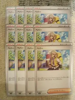 ペパー　12枚