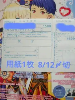 うたプリ　応募用紙のみ