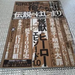 昭和39年の俺た令和6年3月号