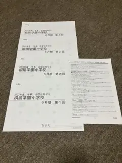 理英会　桐朋学園小学校　志望校ゼミ