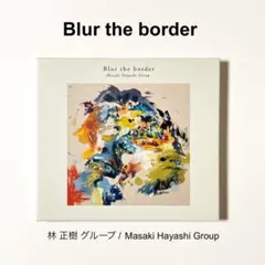 Blur the border 林正樹 Masaki Hayashi Group