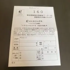 美品sfc版ドラゴンクエストVのハガキ