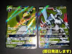 ポケモンカード　ホワイトキュレムGX デンリュウGX
