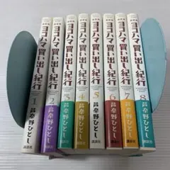 ヨコハマ買い出し紀行 全14巻 完結 芦奈ひろし アフタヌーンKC 2025年最新】ヨコハマ買い出し紀行 全巻の人気アイテム - メルカリ