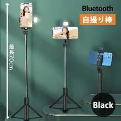 自撮り棒　Bluetooth リモコン付き　三脚　撮影　角度　長さ調整　ブラック